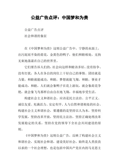 公益广告点评：中国梦和为贵