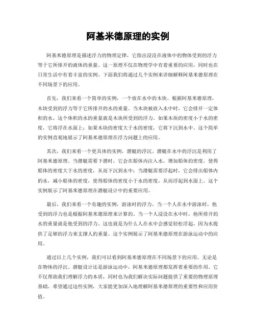 阿基米德原理的实例