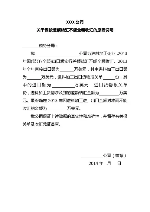 差额结汇原因说明