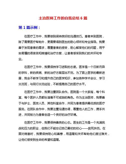 主治医师工作的自我总结6篇