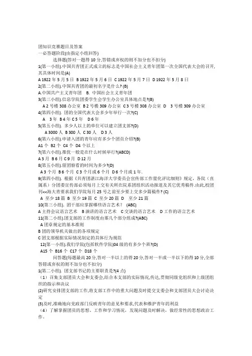 团知识竞赛题目及答案