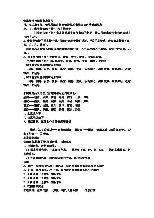 借景抒情与托物言志异同1