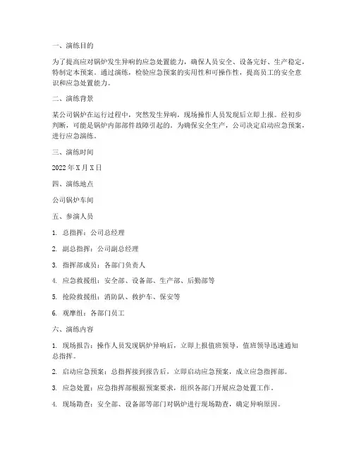 锅炉发生异响应急预案演练