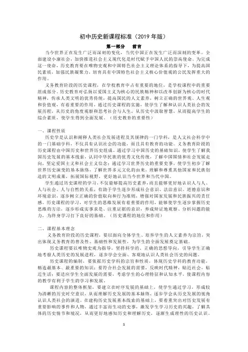 初中历史新课程标准(2019版)