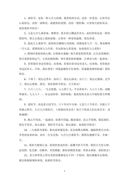 精选给朋友的重阳节祝福语