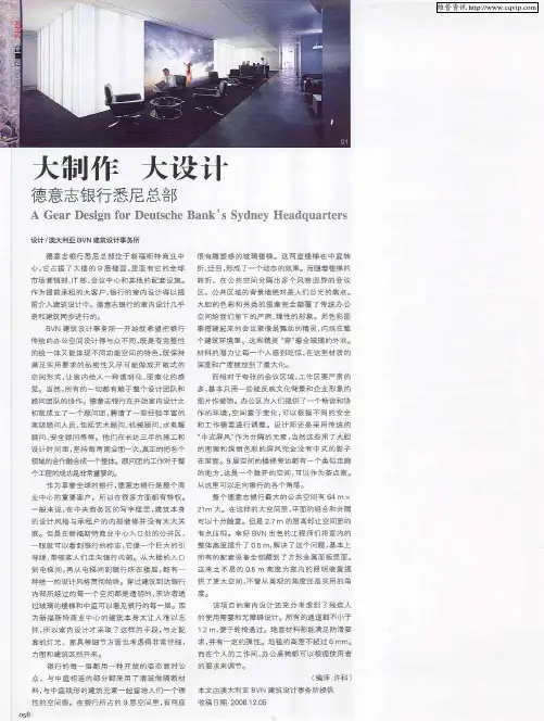 人制作 大设计——德意志银行悉尼总部