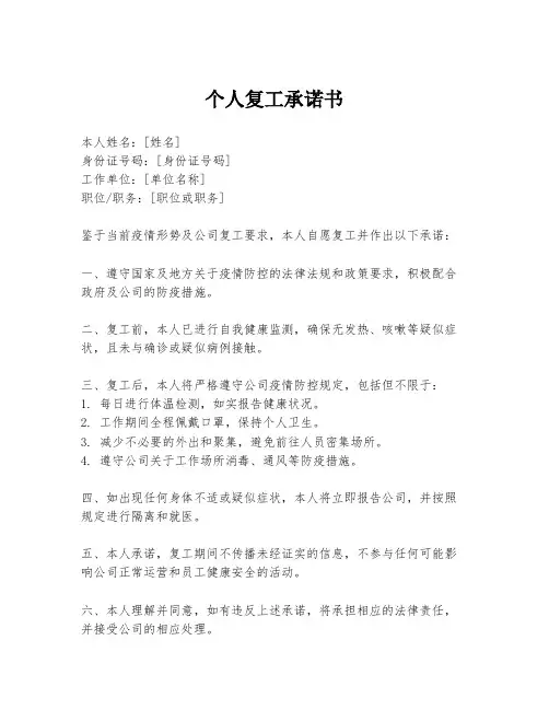 个人复工承诺书