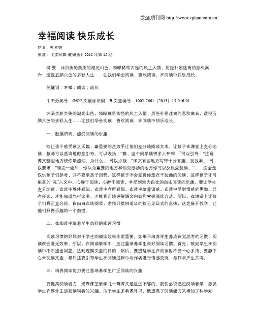幸福阅读  快乐成长