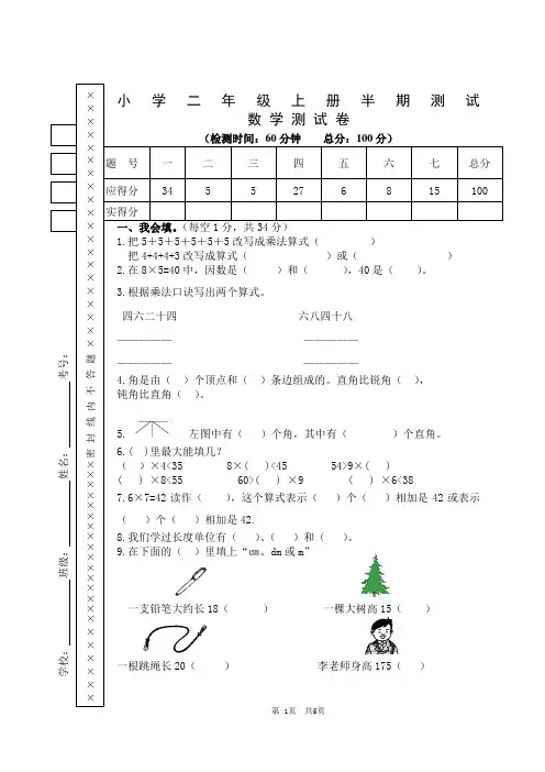 小学数学二年级上册半期测试题