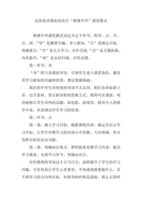 信息技术课如何实行“情感升华”课堂模式