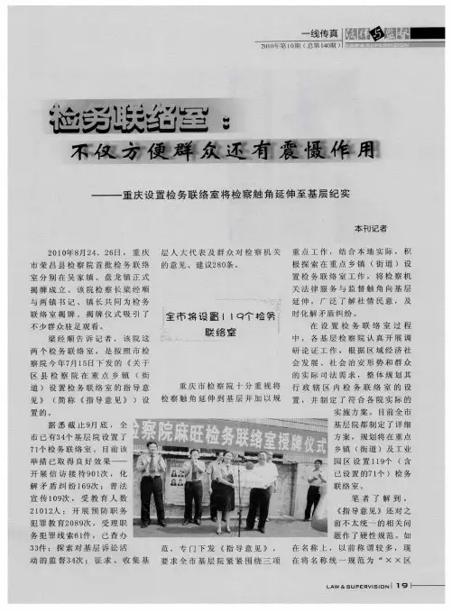 检务联络室：不仅方便群众还有震慑作用——重庆设置检务联络室将检察触角延伸至基层纪实