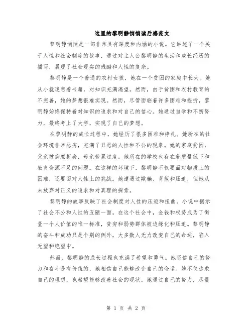 这里的黎明静悄悄读后感范文