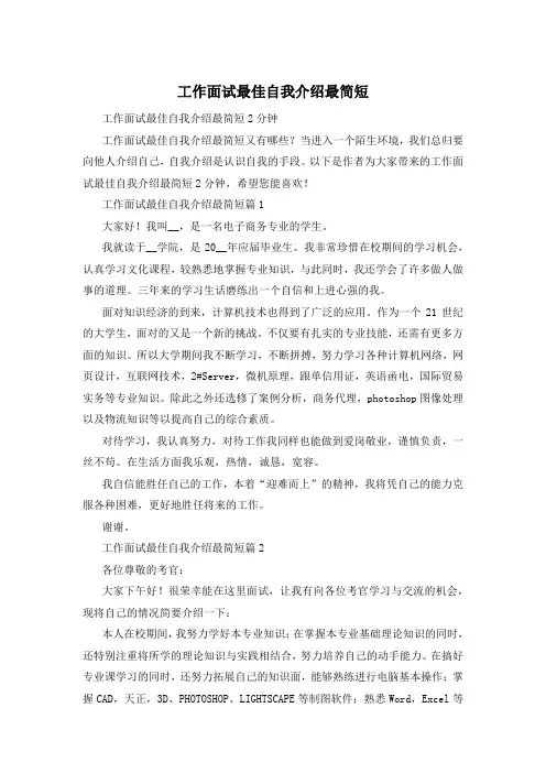 工作面试最佳自我介绍最简短