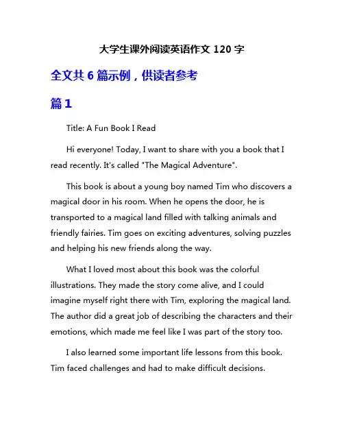 大学生课外阅读英语作文120字
