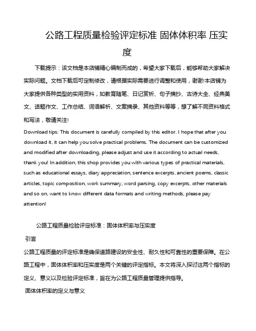 公路工程质量检验评定标准 固体体积率 压实度