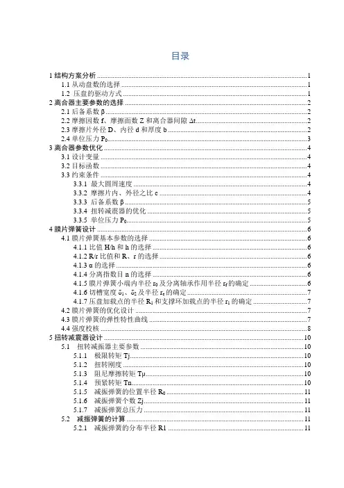 膜片弹簧离合器设计