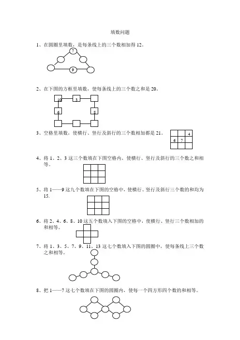 二年级奥数-填数问题