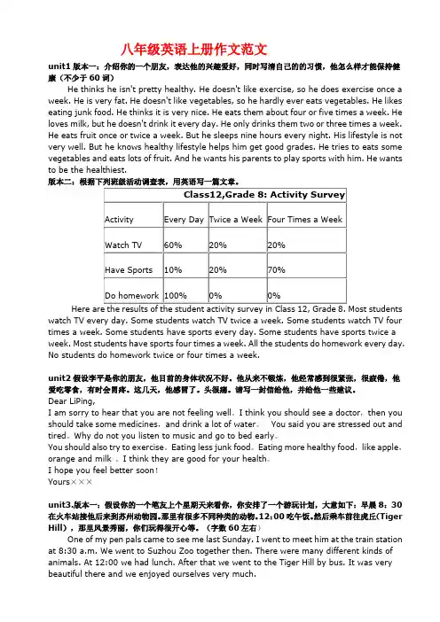人教版八年级英语作文(上下册)范文