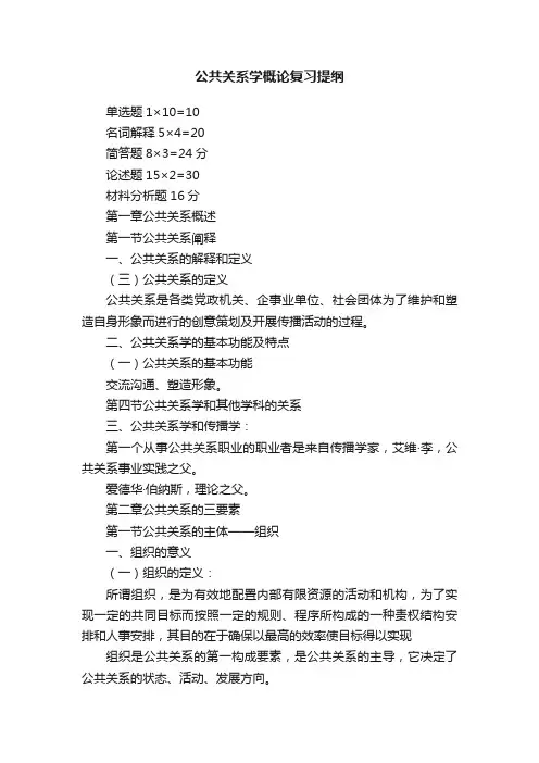 公共关系学概论复习提纲