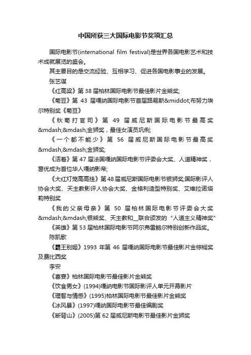 中国所获三大国际电影节奖项汇总