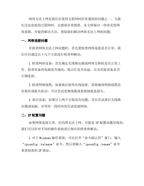 如何解决网络无法上网问题：网络故障排查与解决