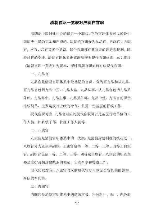 清朝官职一览表对应现在官职