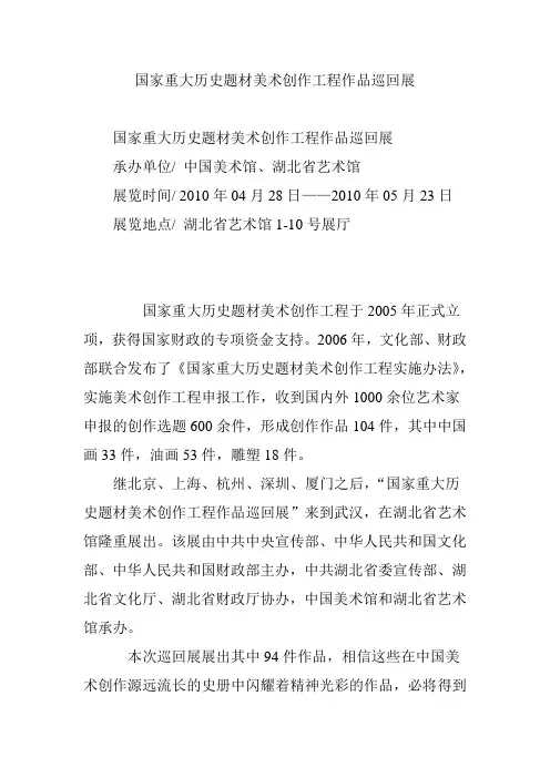国家重大历史题材美术创作工程作品巡回展