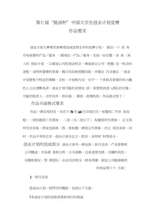 挑战杯要求