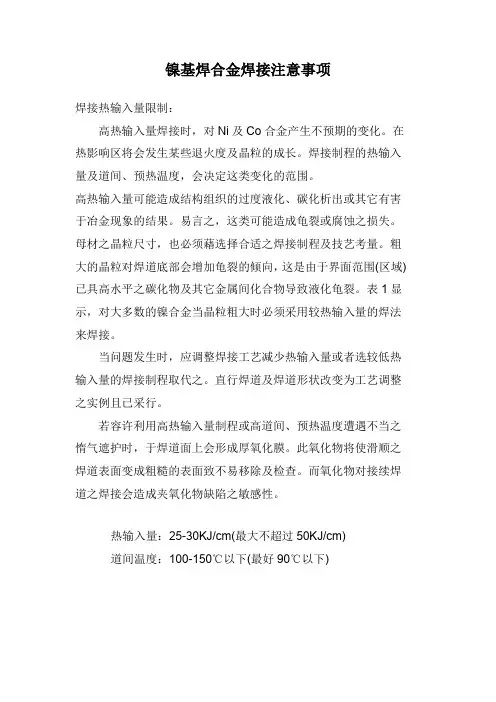 镍基焊合金焊接注意事项