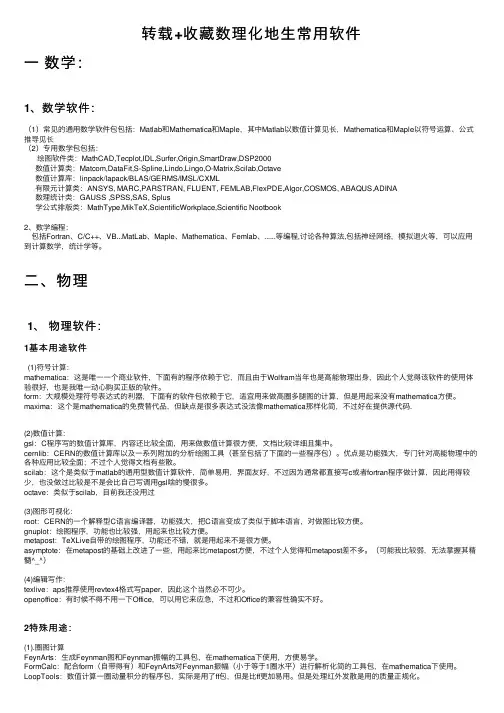 转载+收藏数理化地生常用软件