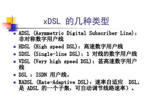 第6章广域网及接入网