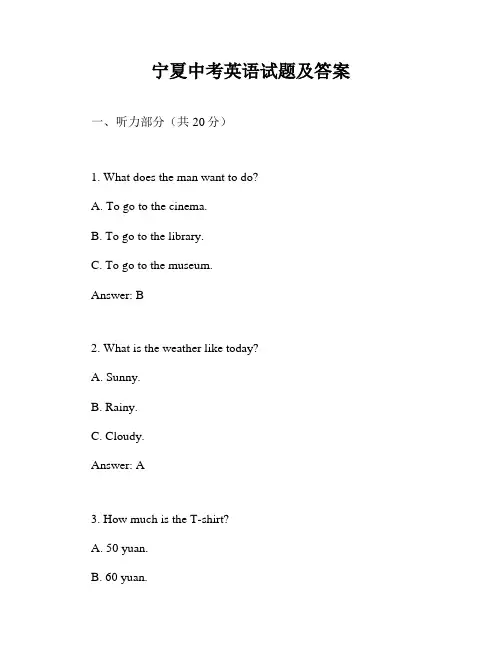 宁夏中考英语试题及答案