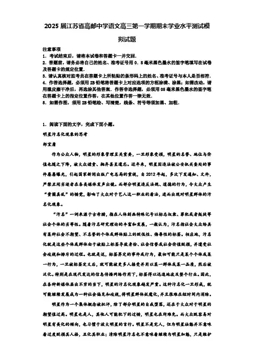 2025届江苏省高邮中学语文高三第一学期期末学业水平测试模拟试题含解析