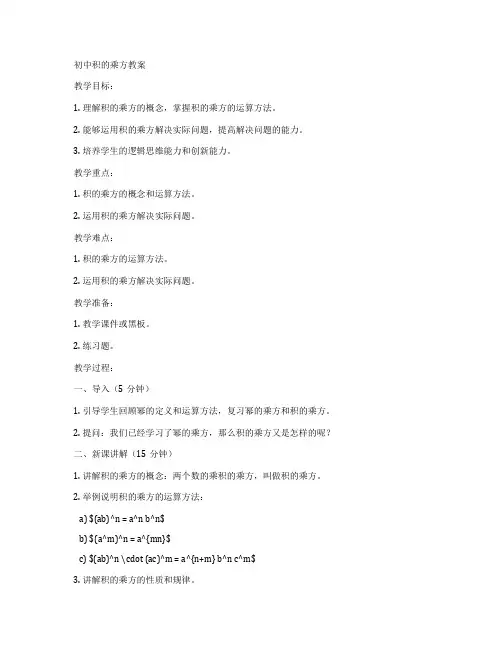 初中积的乘方教案