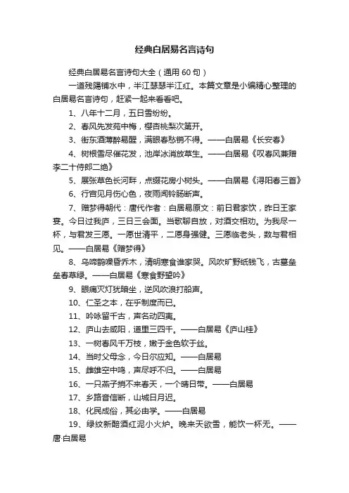 经典白居易名言诗句大全（通用60句）
