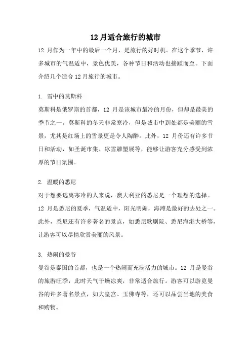 12月适合旅行的城市