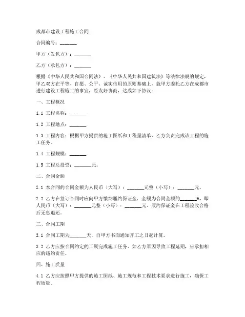 成都市建设工程施工合同