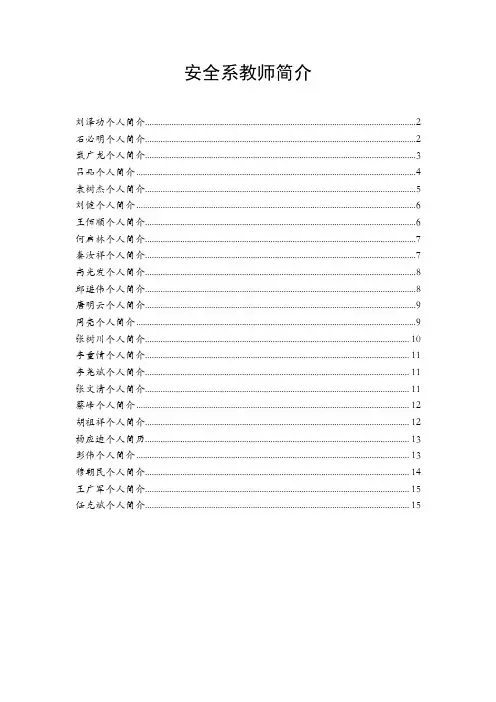 安全专业导师