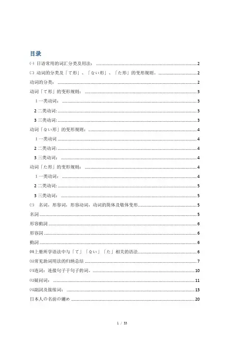 大家的日语初级-笔记-日语初级上册语法总结