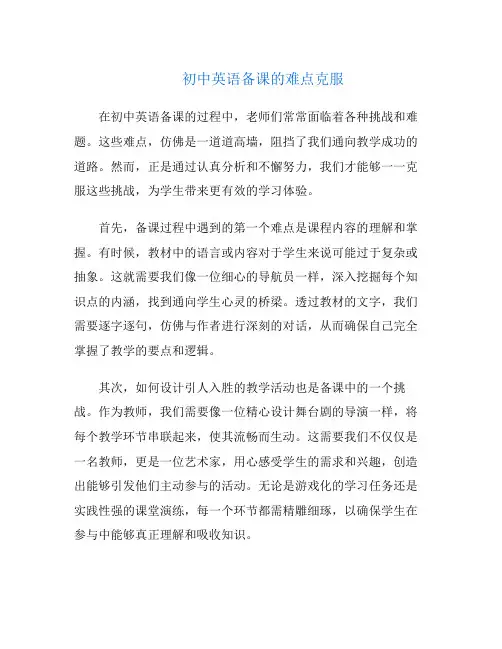 初中英语备课的难点克服