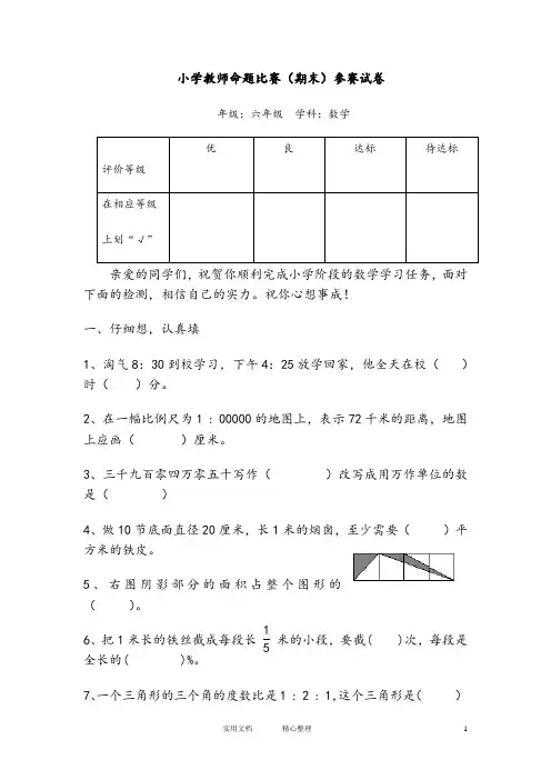 北师大版小学升初中数学毕业试卷及参考答案