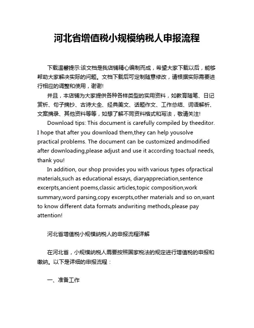 河北省增值税小规模纳税人申报流程