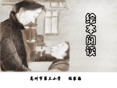 4《我的爸爸叫焦尼》绘本阅读教学课件