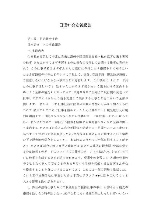 日语社会实践报告