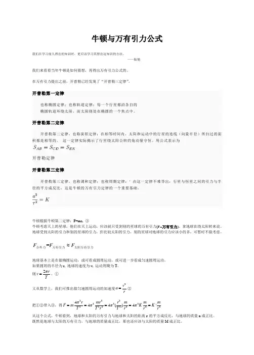 牛顿和万有引力