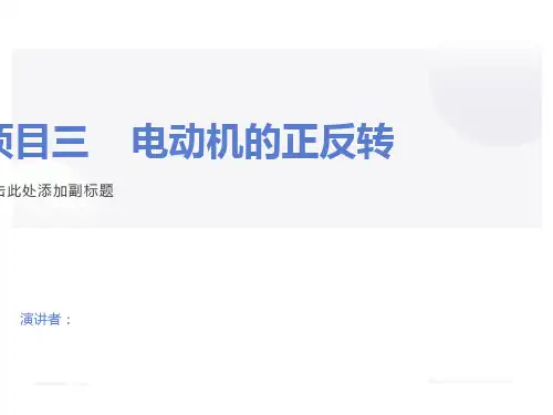 电动机正反转plc控制