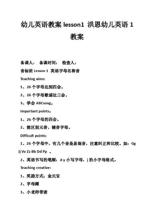 幼儿英语教案lesson1洪恩幼儿英语1教案