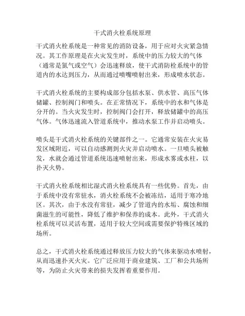 干式消火栓系统原理