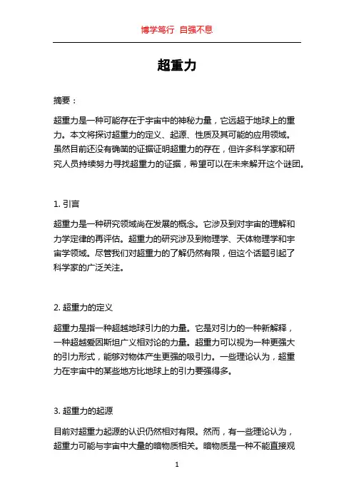 超重力_精品文档