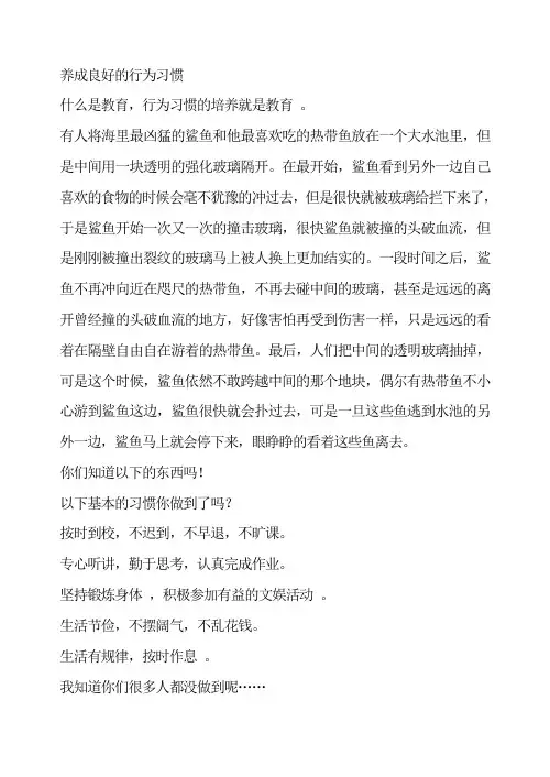 小学生习惯养成教育教案      养成良好的行为习惯